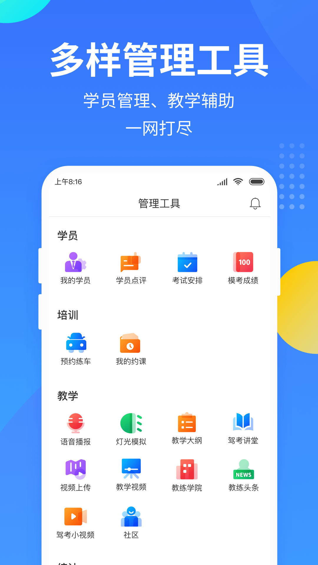 教练宝典app安卓版下载