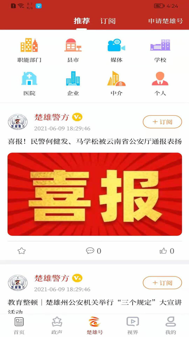 云上楚雄app安卓版下载APP截图