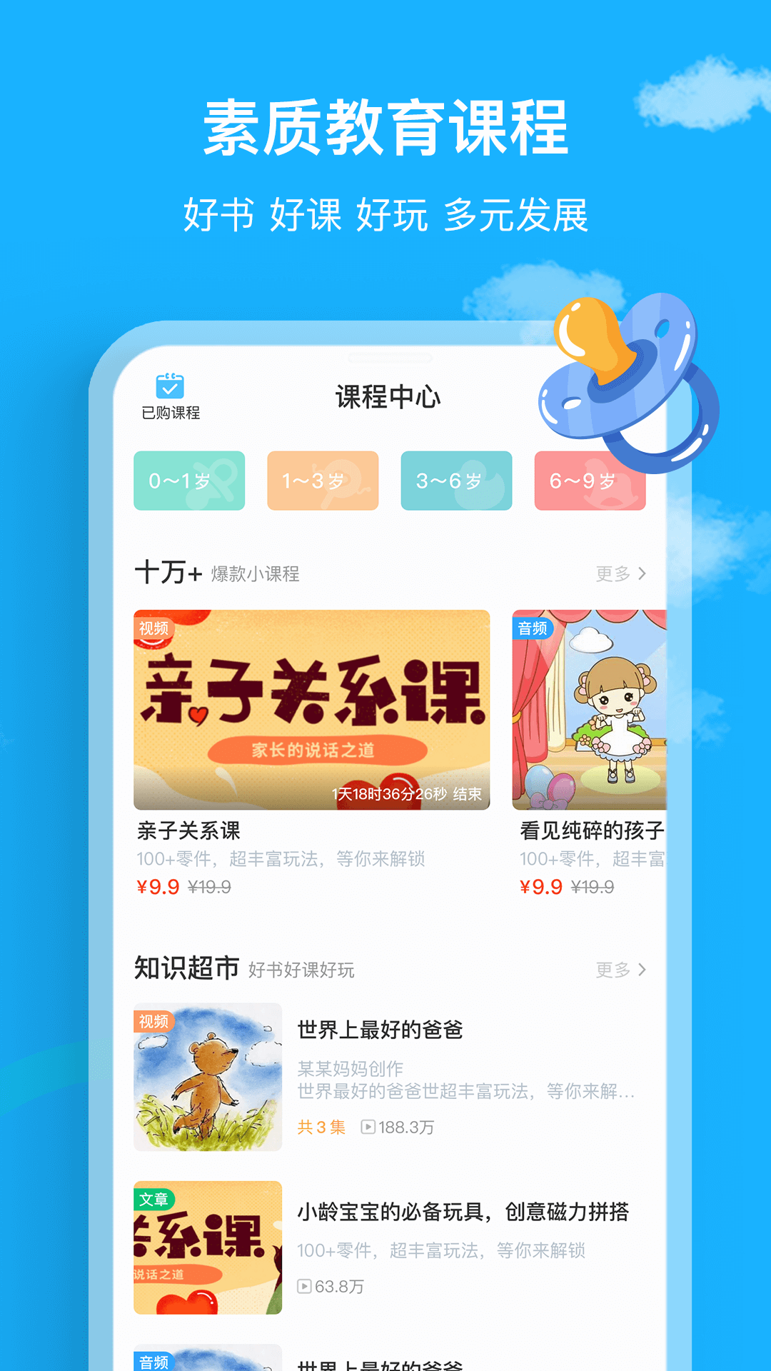 悦蒙氏app安卓版下载