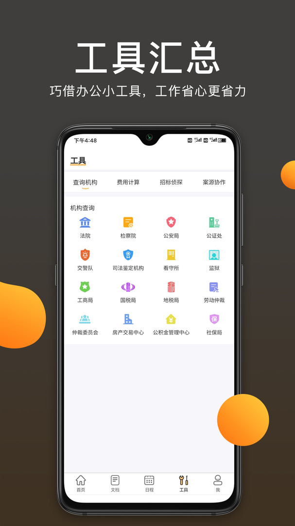 案件云app安卓版下载APP截图