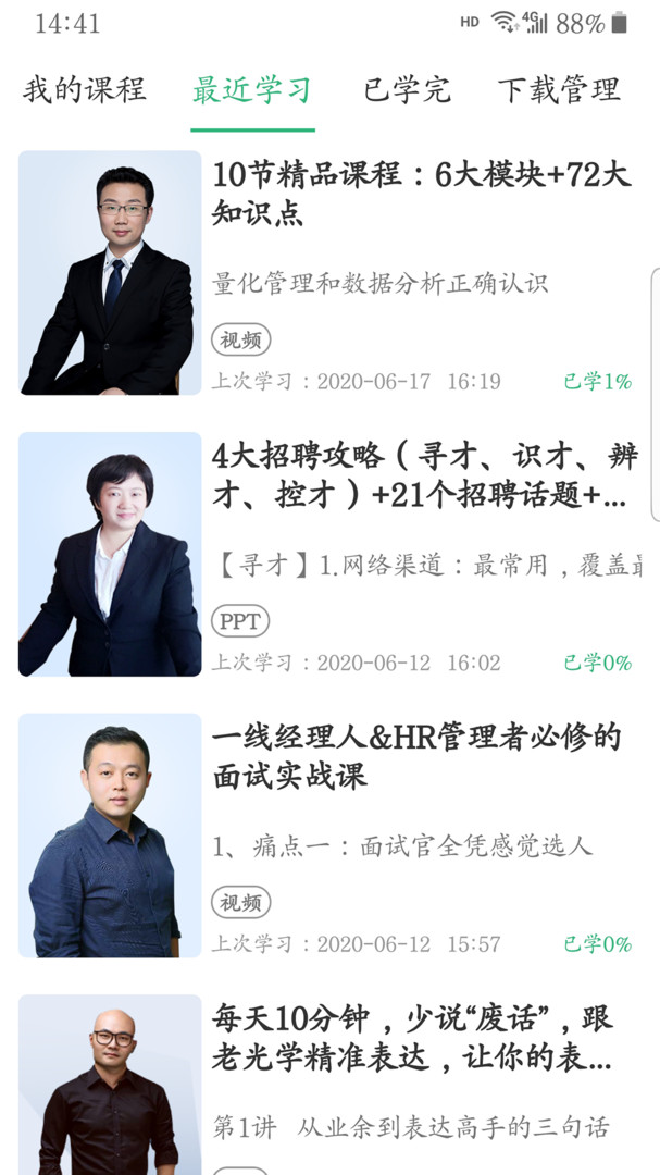 氢课app安卓版下载APP截图