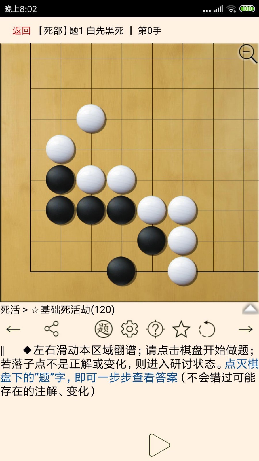 围棋宝典app安卓版下载