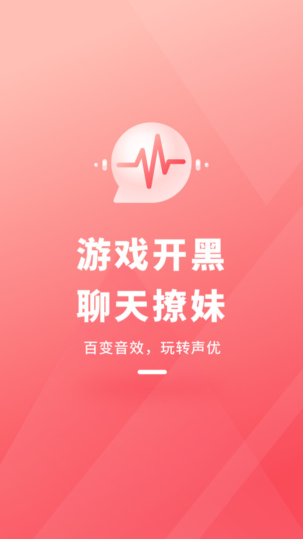 直播变声器app安卓版下载