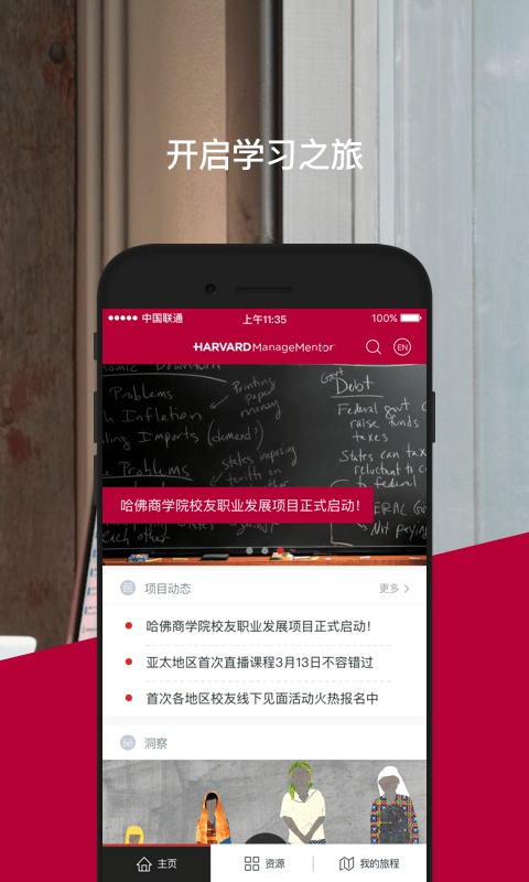 哈佛管理导师企业版app安卓版下载