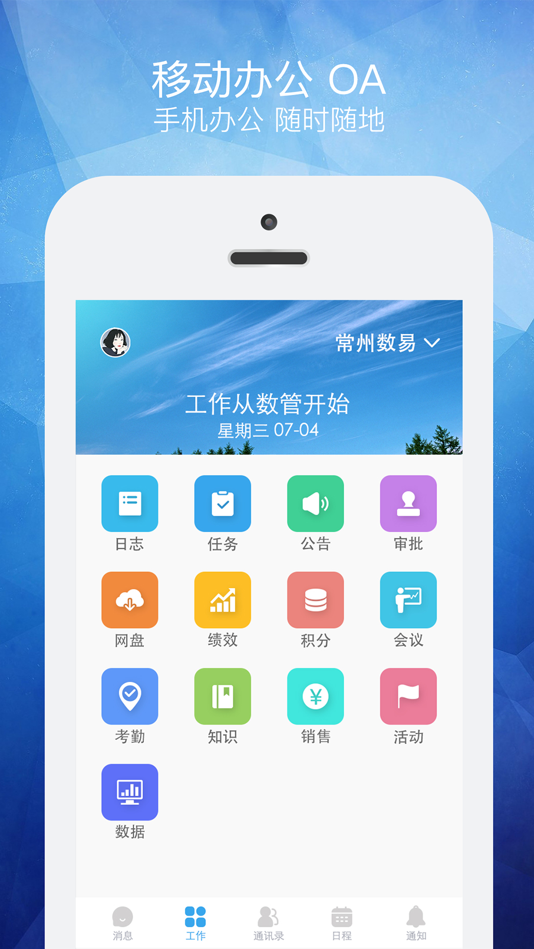 数管app安卓版下载