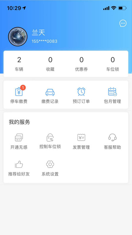 鹿寨云停车app安卓版下载