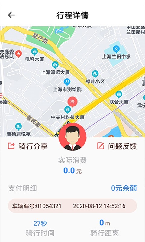 小鱼出行app安卓版下载APP截图