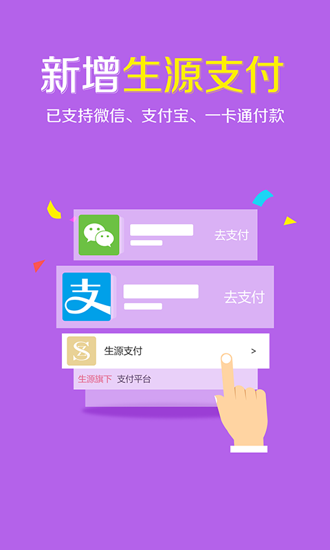 生源闪购app安卓版下载APP截图