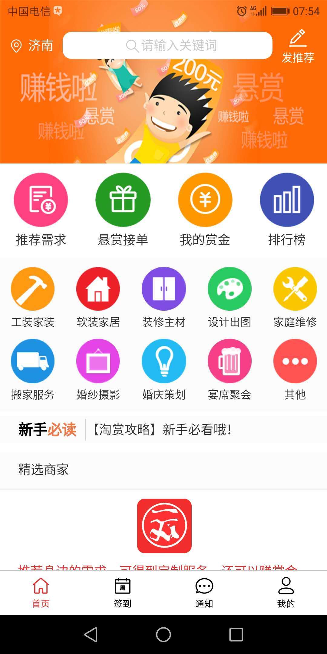 淘赏云客app安卓版下载APP截图