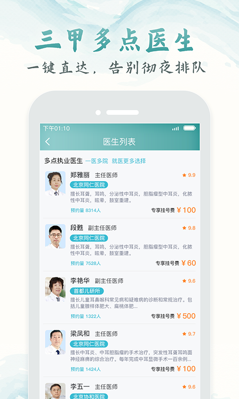 北京医院挂号通app安卓版下载