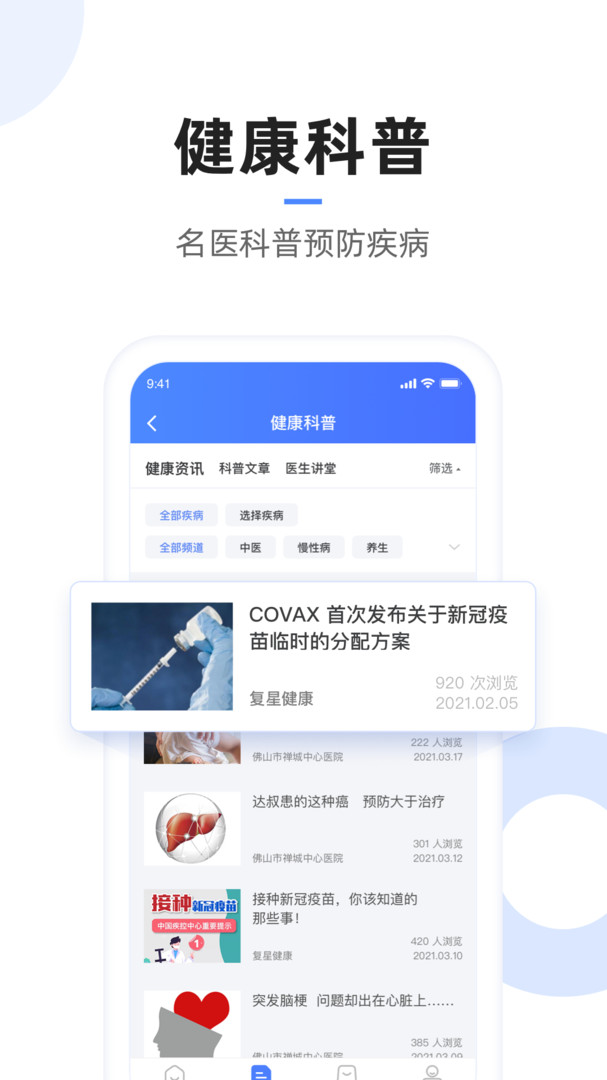 复星健康app安卓版下载APP截图