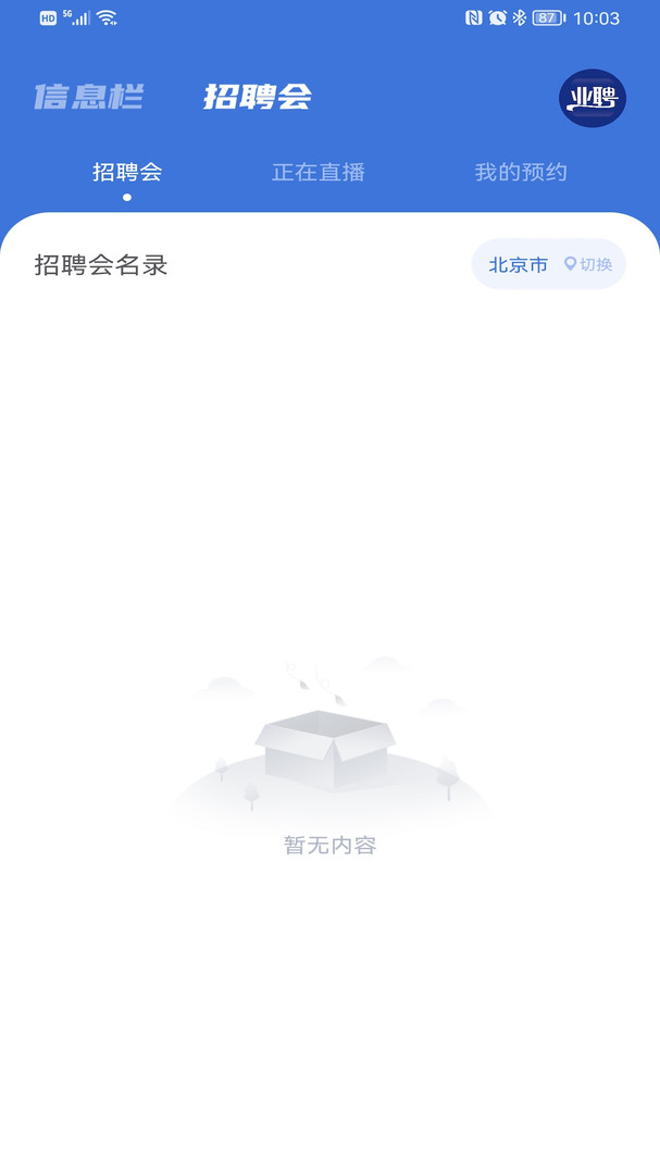 业聘app安卓版下载APP截图