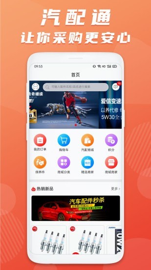 汽配通app安卓版下载