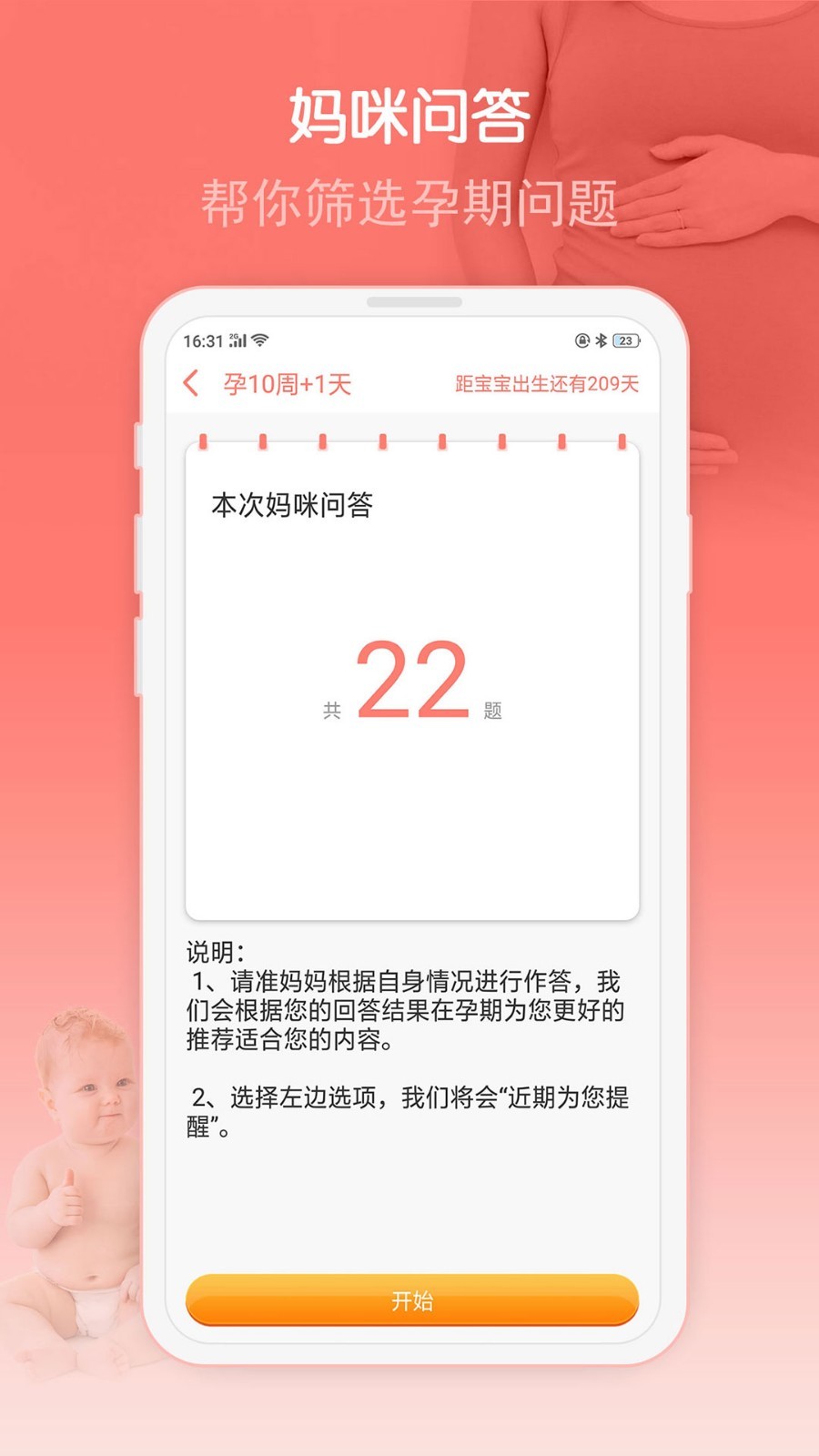 妈咪孕育宝app安卓版下载