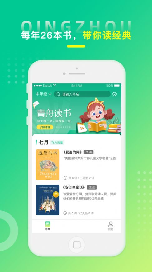 青舟读书app