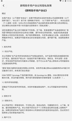 群晖助手APP截图