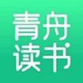 青舟读书app