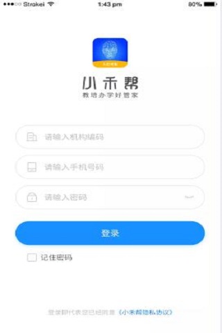 小禾帮人脸考勤app安卓版下载APP截图