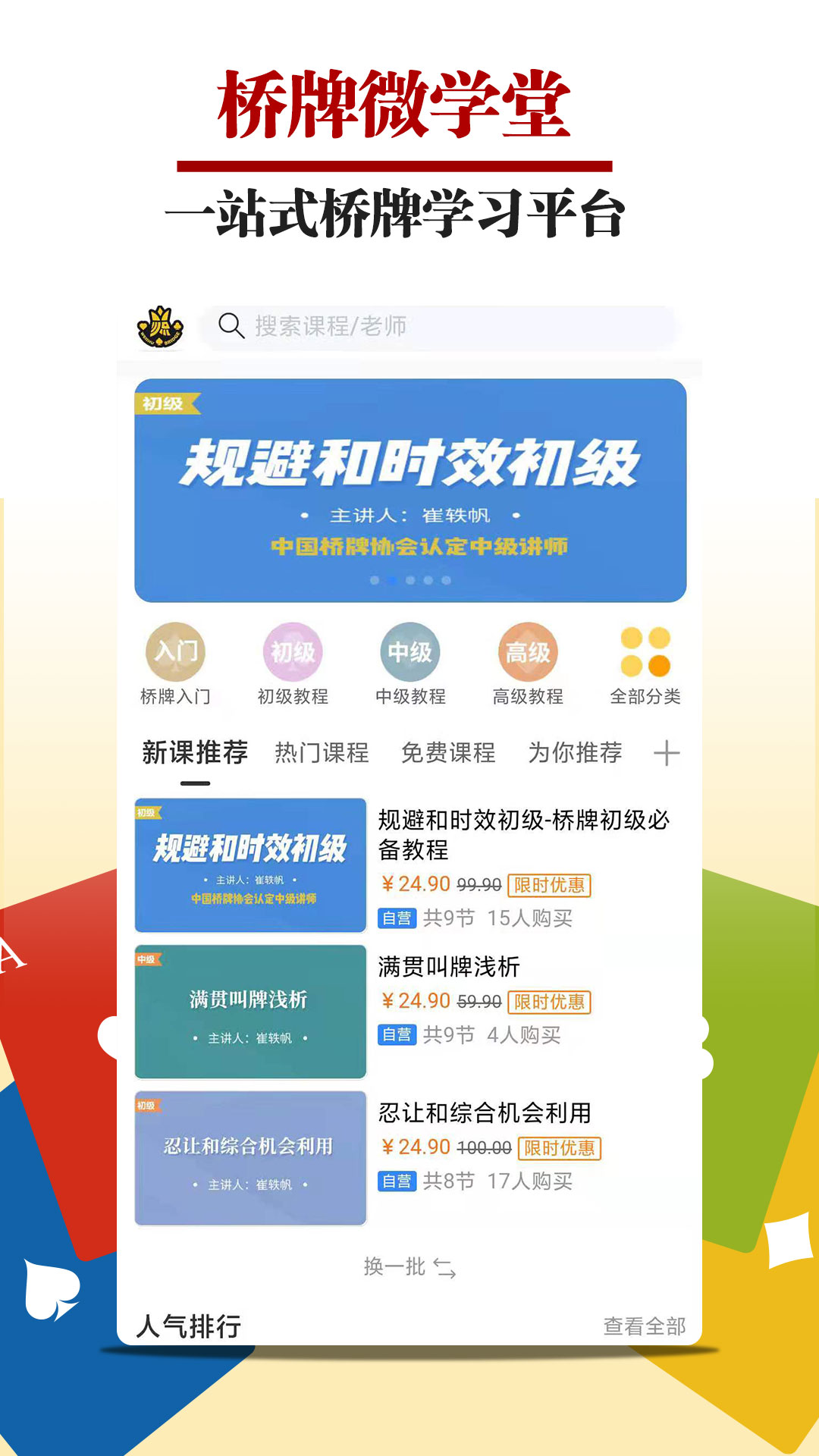 桥牌微学堂app安卓版下载