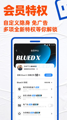 blued交友软件APP截图