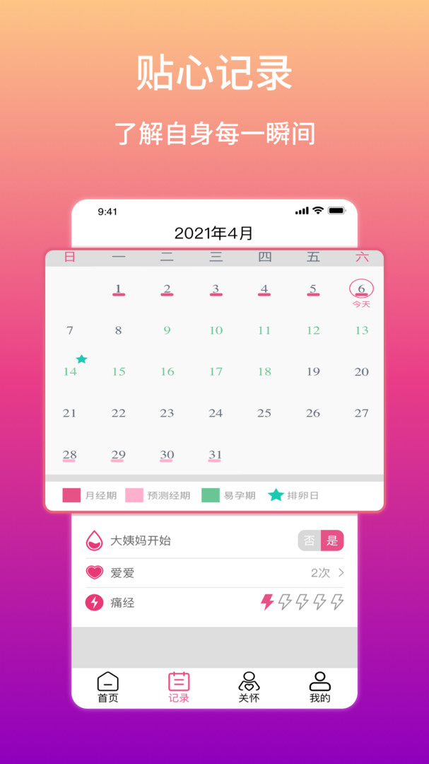 大姨妈生理期提醒app安卓版下载