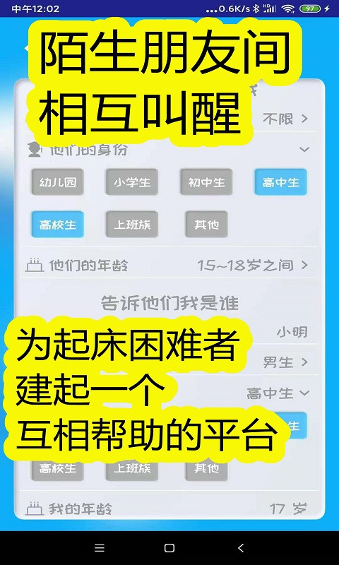 同学快起床app安卓版下载APP截图