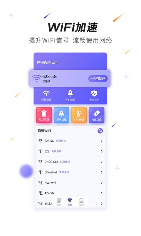 神州WiFi app安卓版下载
