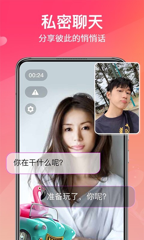 快聊视频聊天app安卓版下载APP截图
