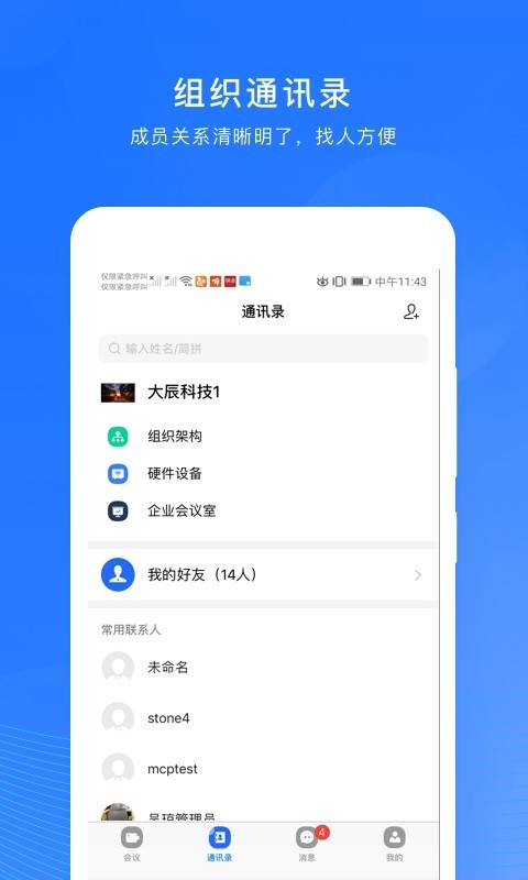 玄关视讯通app安卓版下载