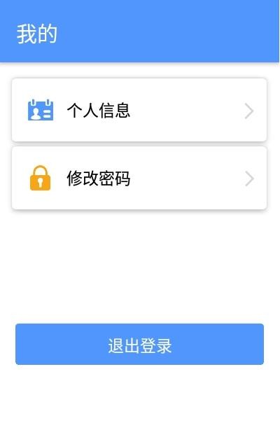 智数畅联运维服务平台APP安卓版下载APP截图