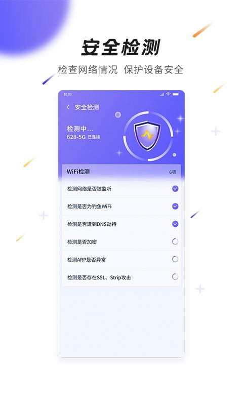 神州WiFi app安卓版下载