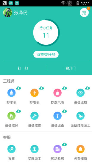 管家助手app安卓版下载