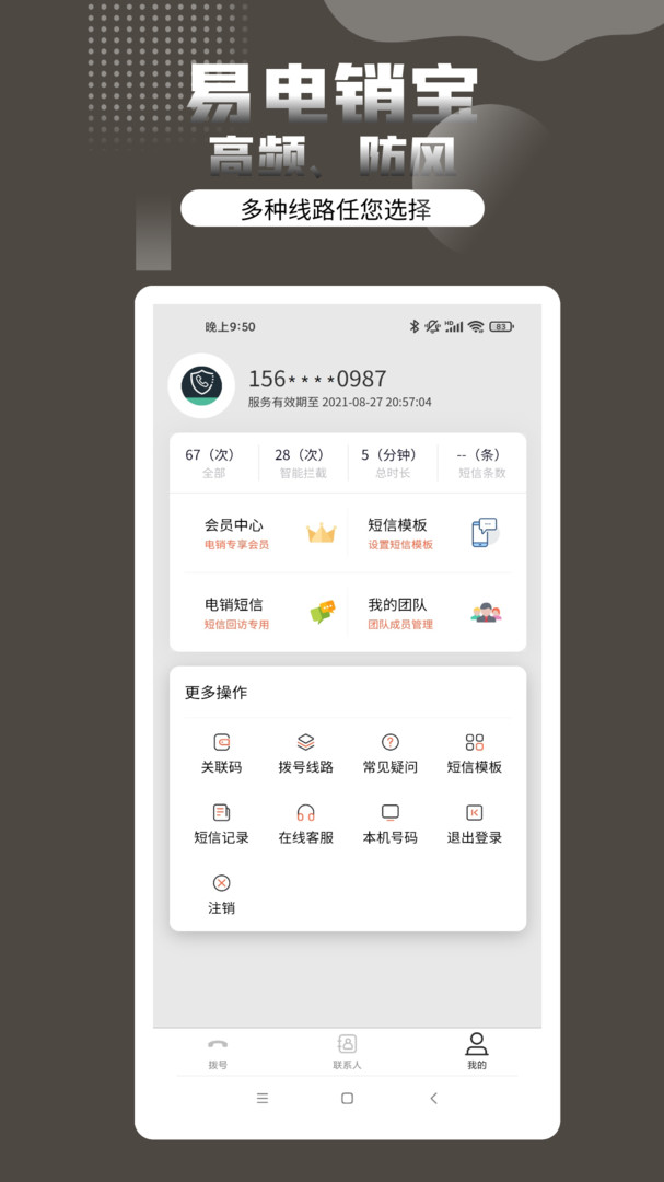 易电销宝自动拨号助手app安卓版下载