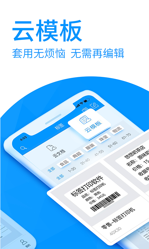 DLabel app安卓版下载APP截图