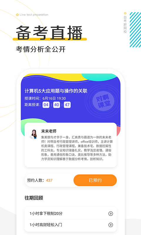 自考新网校app安卓版下载APP截图