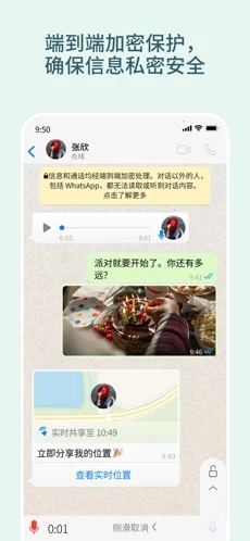 whats最新版APP截图