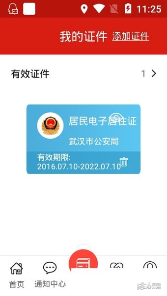 武汉治安app安卓版下载APP截图