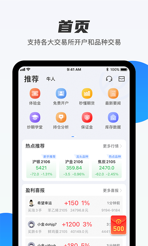 期货先锋app安卓版下载