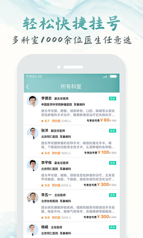 北京医院挂号通app安卓版下载