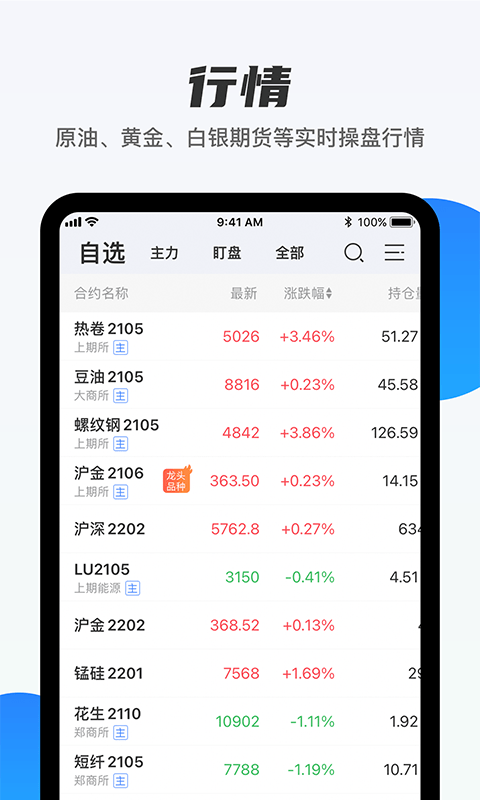 期货先锋app安卓版下载