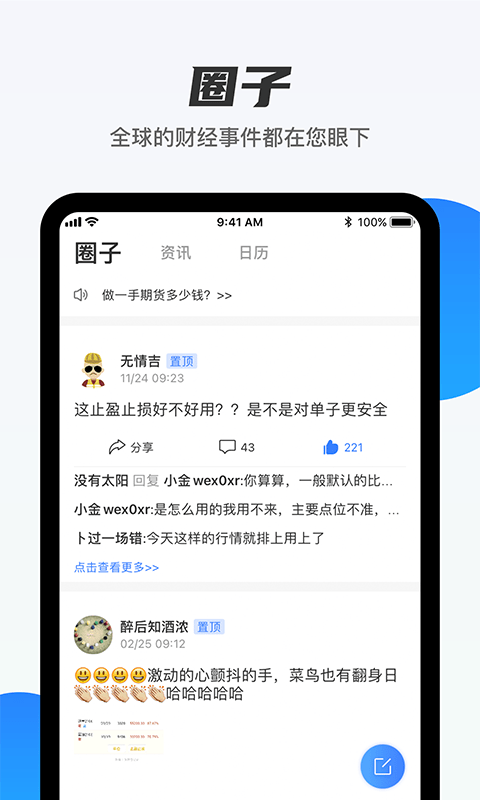 期货先锋app安卓版下载