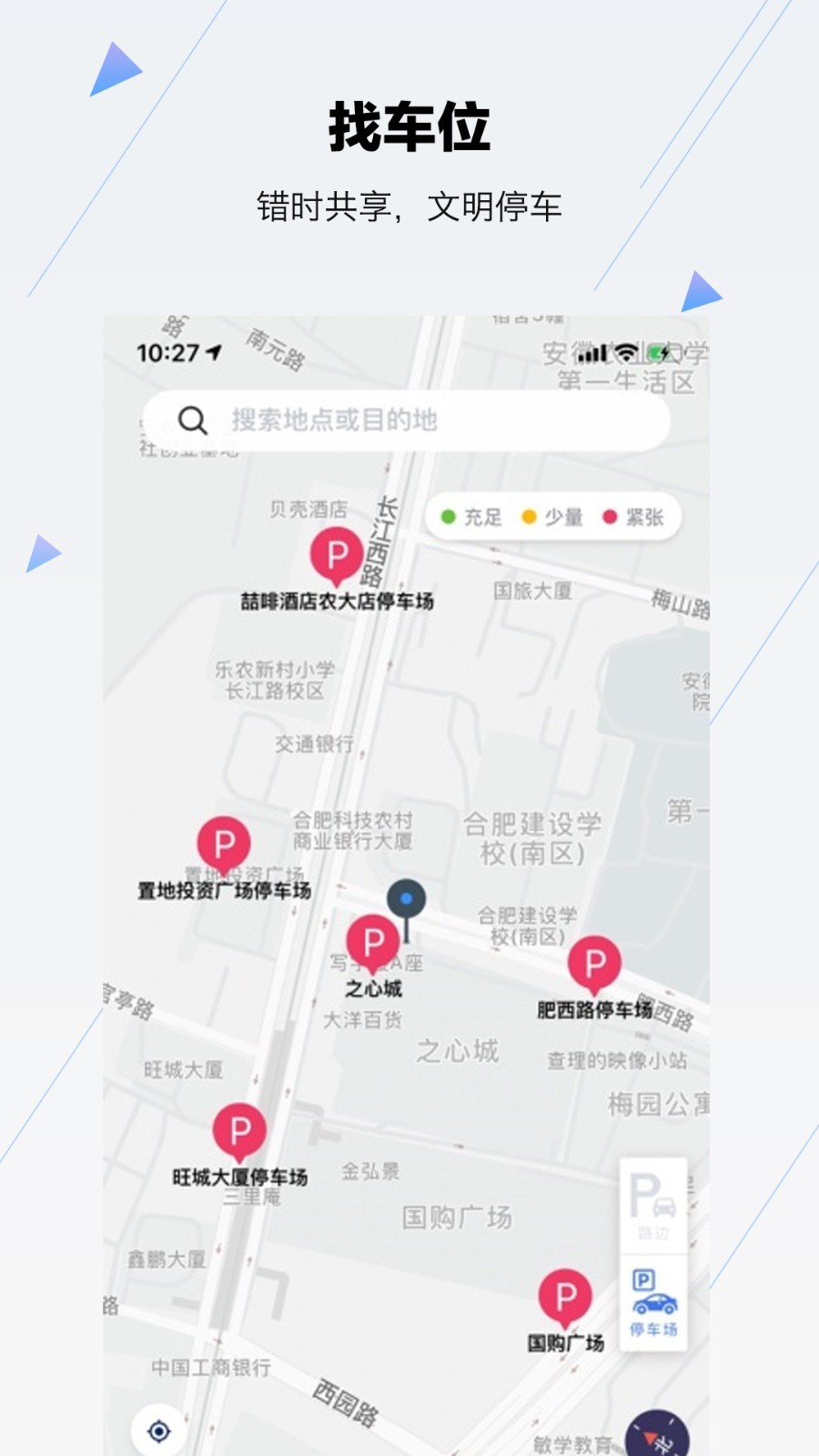 合肥停车app安卓版下载