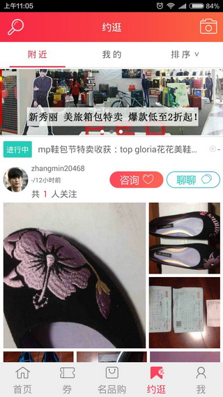 名品街app安卓版下载