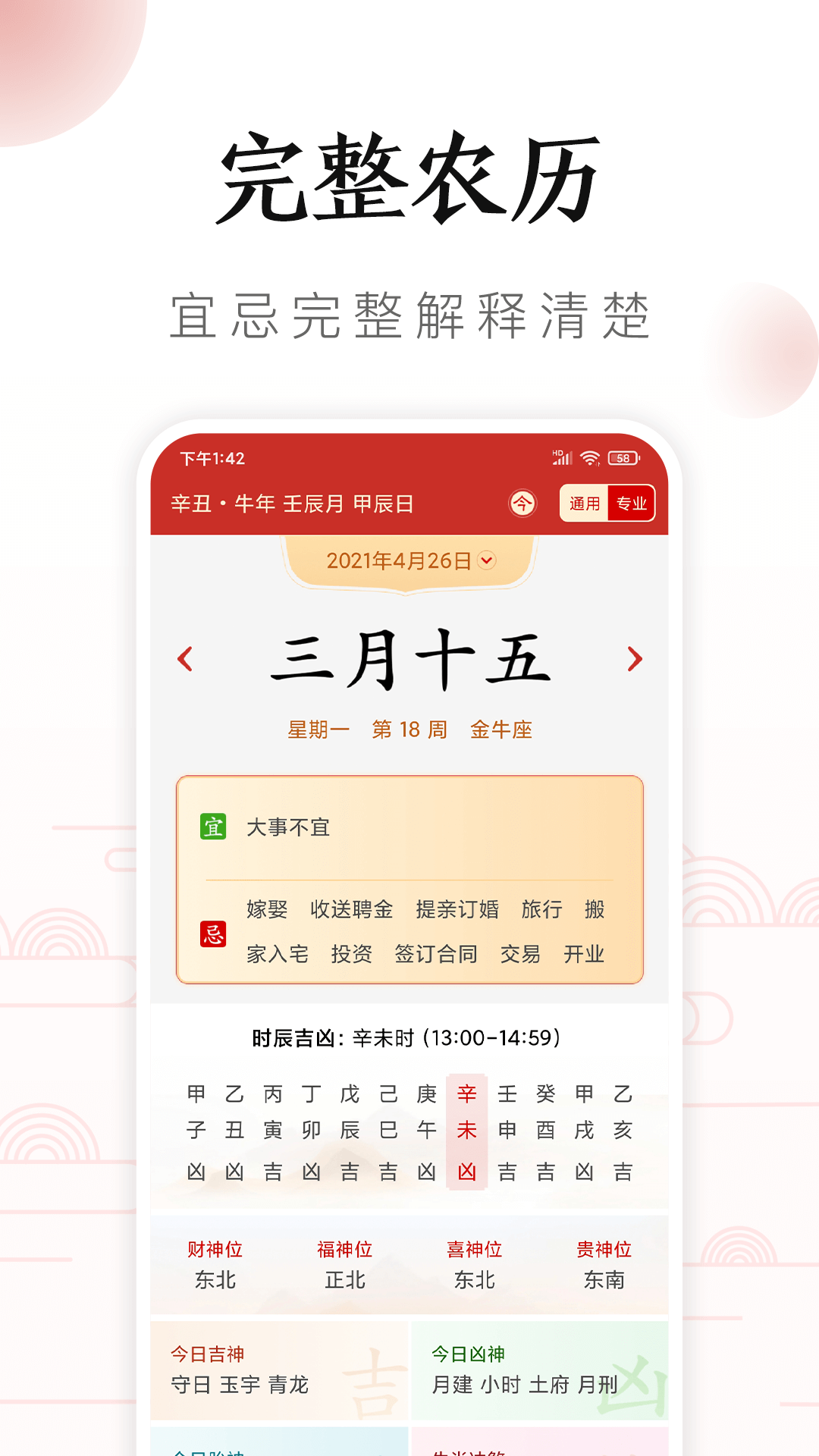 吉历万年历app安卓版下载