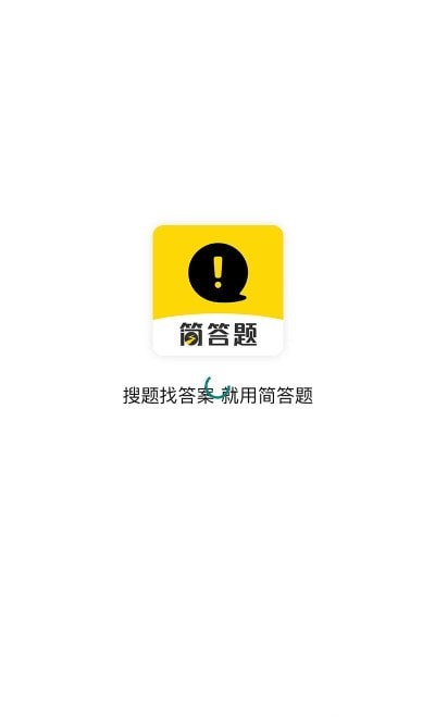 简答题app安卓版下载