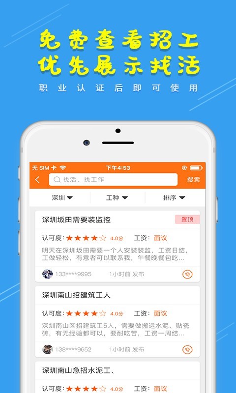 土筑虎找活app安卓版下载APP截图