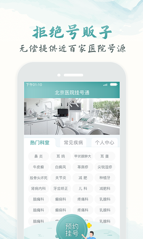 北京医院挂号通app安卓版下载