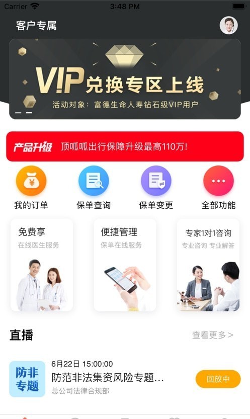 富德移动展业app安卓版下载APP截图