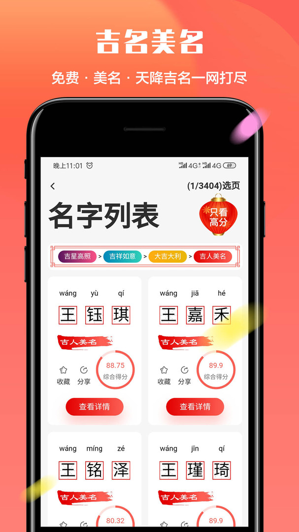 起名多多app安卓版下载