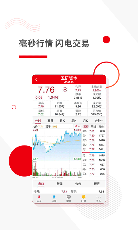 五矿证券app安卓版下载